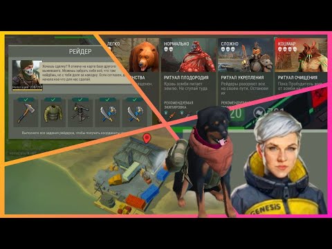 Видео: Лаба, Рейды, Хаб, Коммуна | Last Day on Earth: Survival
