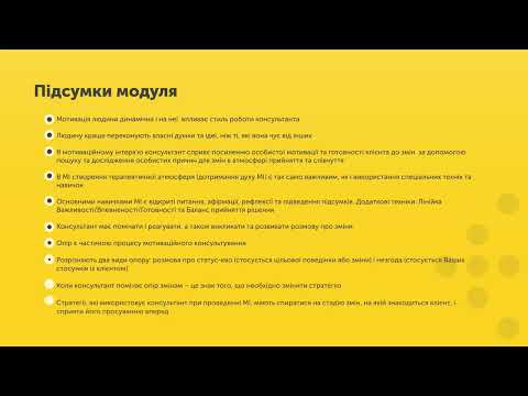 Видео: Підсумки курсу