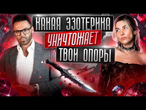 Видео: Алексей Красиков: Почему психотерапевты против магии и эзотерики? Интервью