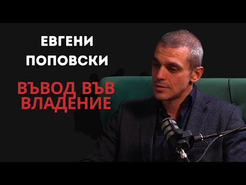 Видео: Въвод във владение с Евгени Поповски|Aдвокатски подкаст епизод 47| Имам право