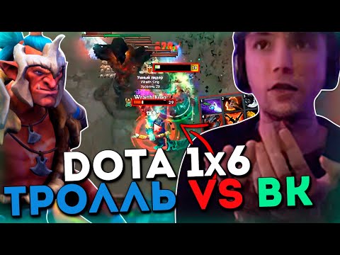 Видео: Серега Пират против ИМБЫ в ДОТА 1x6 на Тролле / DOTA 1x6