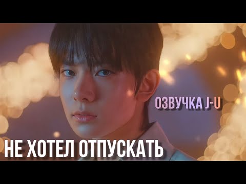 Видео: [Озвучка J-u] Фанфик: Не хотел отпускать | Хисын |#ENHYPEN #Heeseng