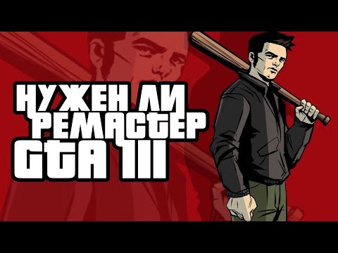 Видео: Как GTA 3 ИЗМЕНИЛА МИР ?