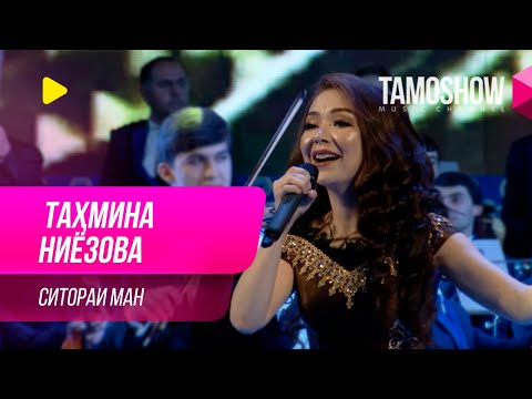 Видео: Тахмина Ниязова - Ситораи ман / Tahmina Niyazova - Sitorai Man (2019)