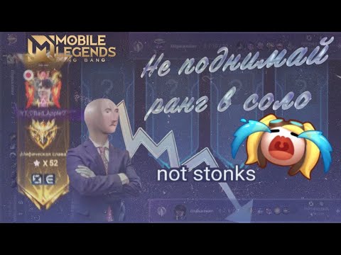 Видео: Никогда не поднимай Ранг в соло!Мой Монолог и история одной обиженки