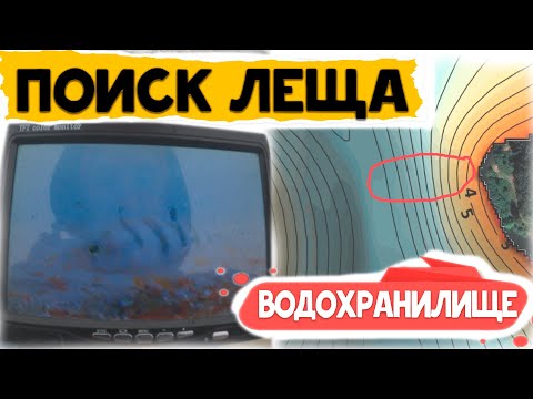 Видео: Как найти леща и подлещика ЗИМОЙ ? Этот вопрос меня очень давно мучает. Попробуем разобраться ?