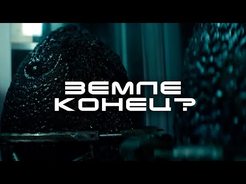 Видео: Чужой - убьёт всех? Чужой: Земля