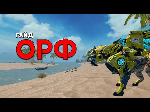 Видео: Гайд по созданию Орфа в Last island of Survival.#LIOS#LDRS#RustMobile