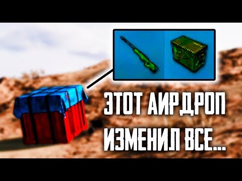Видео: ОНИ ПОЖАЛЕЛИ, ЧТО ДАЛИ МНЕ AWM... ► PLAYERUNKNOWN'S BATTLEGROUNDS (PUBG)