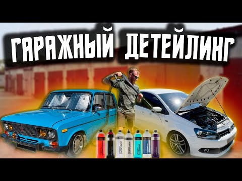 Видео: ✅ВАЗ 2106 - КАК Я ЗА НЕЙ УХАЖИВАЮ - МОЙКА ПОДКАПОТНОГО ПРОСТРАНСТВА WV POLO И ДРУГИЕ ДЕТЕЙЛИН УТЕХИ