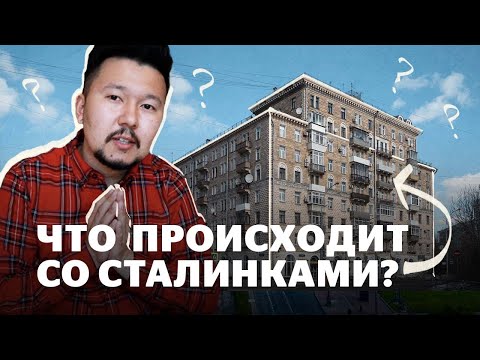 Видео: Сталинки: настоящее самой комфортной застройки на постсоветском пространстве