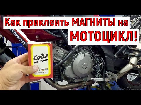 Видео: Как приклеить Магниты! или где зарядка?