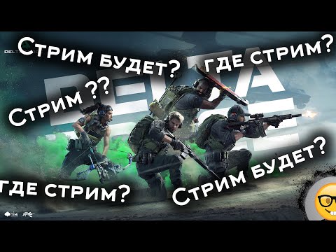 Видео: Delta Force Борюсь с игровой зависимостью 24/7