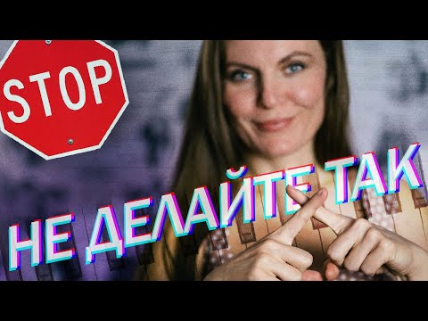 Видео: Никогда не повторяйте эти ошибки за фортепиано!❌