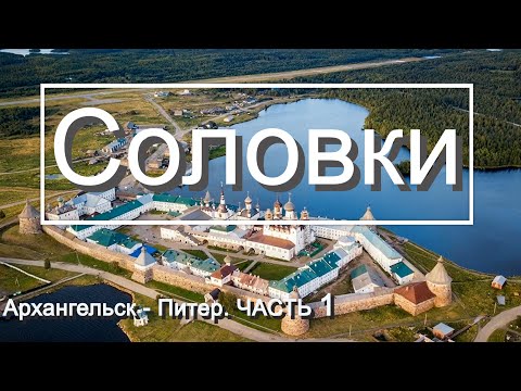 Видео: 88 | Архангельск - Питер на яхте МИДАНА | ЧАСТЬ 1