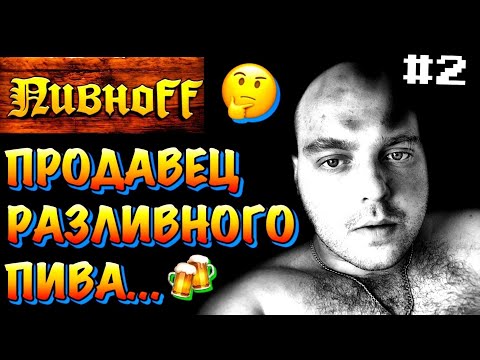 Видео: ✅2️⃣ПОЧЕМУ Я НЕ ПЬЮ РАЗЛИВНОЕ ПИВО? КАК ПРАВИЛЬНО ВЗВЕСИТЬ РЫБУ? ЛУЧШЕЕ ПИВО ПО МОЕМУ МНЕНИЮ!