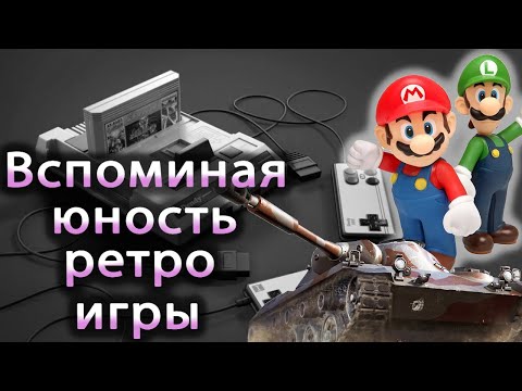 Видео: Вспоминая юность, ретро игры и как в них играется сейчас Retrograde style