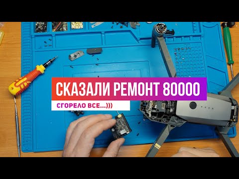 Видео: Ремонт Dji mavic pro