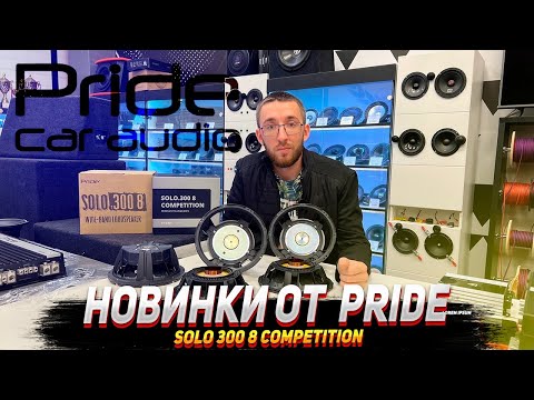 Видео: Самый громкий динамик! Pride Solo 300 8" Competition