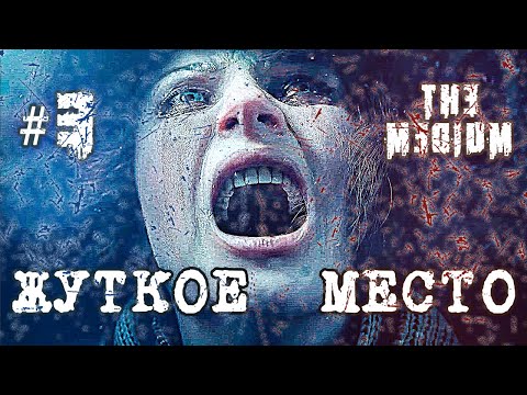 Видео: Партийный дом отдыха «Нива» — The Medium прохождение #3