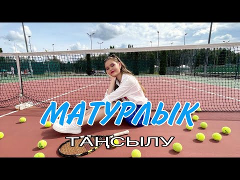 Видео: Тансылу - Матурлык (Премьера клипа, 2022)