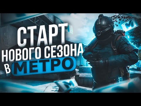 Видео: ПЕРВОНАЧАЛЬНОЕ РАЗВИТИЕ В METRO ROYALE В НОВОМ СЕЗОНЕ | СТАЛО ЛЕГЧЕ РАЗВИВАТЬСЯ?