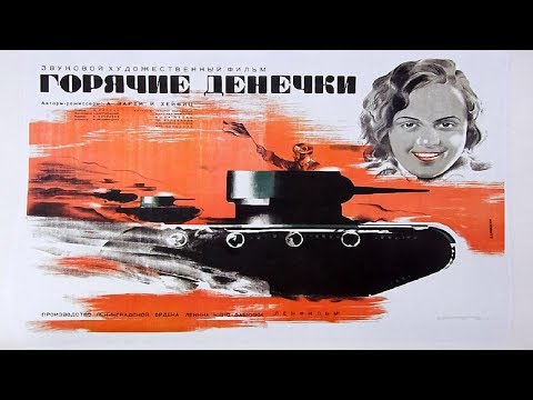 Видео: Горячие денечки 1935 (Горячие денечки фильм смотреть онлайн)