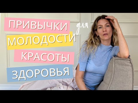 Видео: Эти 8 привычек изменили мою жизнь