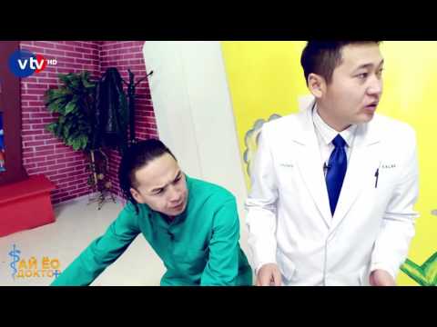 Видео: Ай Ёо Доктор - Бэртэл, Гэмтэл