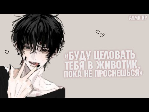 Видео: M4F АСМР| Твой Парень Нежно будит тебя утром❤️ 😴😪