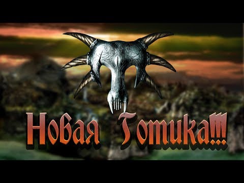 Видео: Новая Готика В Разработке! Подробности От Piranha Bytes!