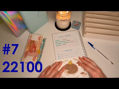 Видео: #7 Зарплата+Отпускные. Итоги октября🍂 Новые категории для распределения😉 Новость в конце видео!