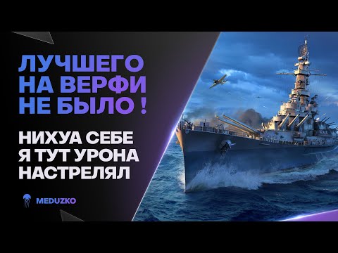 Видео: ЕБ**УТЫЙ ЛИНКОР ● ЛУЧШАЯ ВЕРФЬ ОТ РАЗРАБОВ WISCONSIN - World of Warships