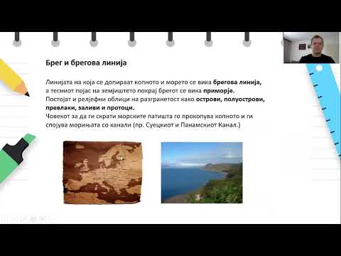Видео: VI одделение - Географија - Водната обвивка на земјата - Хидросфера