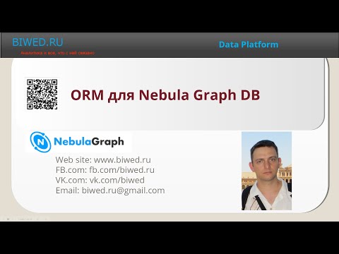 Видео: ORM для Nebula Graph DB