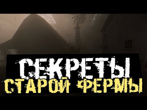 Видео: СЕКРЕТЫ СТАРОЙ ФЕРМЫ! - Tales Beyond The Tomb: The Farm's Secret [Хоррор Стрим, Прохождение]