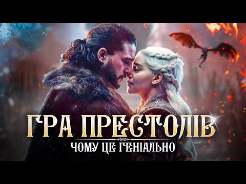 Видео: Історія створення, приховані сенси та психологічний розбір "Гри престолів" Джорджа Мартіна