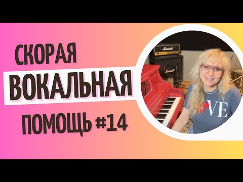 Видео: Восходящие интервалы⬆️. Вокальные хитрости при исполнении интервалов со сменой регистра💯
