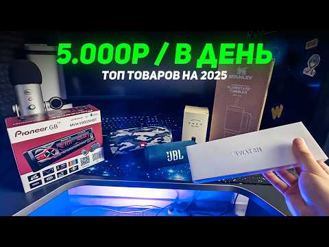 Видео: +5.000Р В ДЕНЬ, Перепродавая эти Товары на Авито! (+ поставщики)