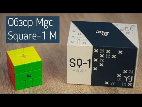 Видео: ОБЗОР ФЛАГМАНСКОГО СКВАЙЕРА YJ MGC SQUARE-1 MAGNETIC