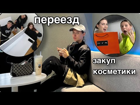 Видео: ВЫГНАЛИ ИЗ КВАРТИРЫ ЗА… | УРОК МАКИЯЖА ОТ АНИ АКУЛИЧ | VLOG