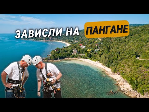Видео: Ко Панган. Пляжи и активный отдых. Таиланд 2025