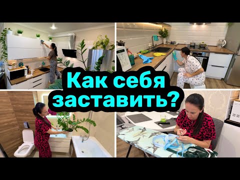 Видео: ГЕНЕРАЛЬНАЯ УБОРКА на кухне / ЛАЙФХАК / ЧИСТОТА и ПОРЯДОК в доме / Мотивация