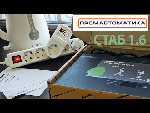 Видео: Стаб 1.6 кВт. Та чайник!