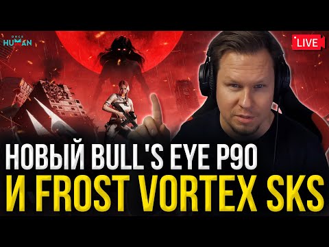 Видео: ЭТО ИЗМЕНИТ ВСЁ! Обновление Once Human - Новое Оружие: Морозный СКС и P90 уже скоро!