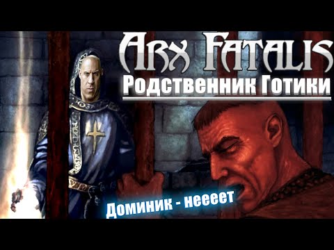 Видео: [1] Старое Темное Фентези - Мрак | Arx Fatalis : | Воин или Маг