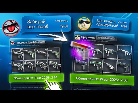 Видео: 🔥 ЛУЧШИЕ КРАФТЫ НА СКИНАХ ОТ МОИХ ЗРИТЕЛЕЙ  В CS2 🔥