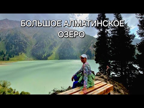 Видео: ⛰️Горный поход с ночёвкой на Большое Алматинское озеро. Гроза, ливень, туман и солнце