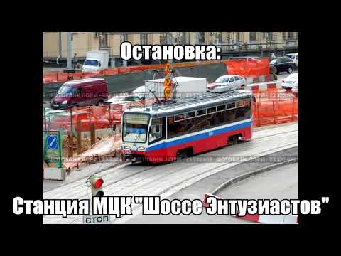 Видео: Информатор Трамвая - Маршрут 37 (2012-2018) (Часть 2)