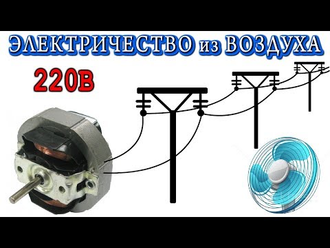 Видео: ☣️ ЭЛЕКТРИЧЕСТВО из ВОЗДУХА ⚒️ Как сделать Генератор для Ветряка Бесплатное Электричество